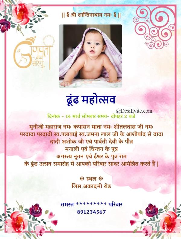 Dhund Utsav ceremony invitation card